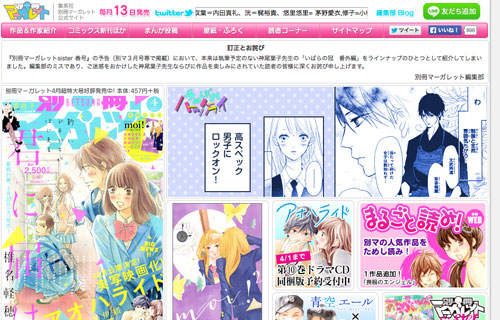 別冊マーガレット