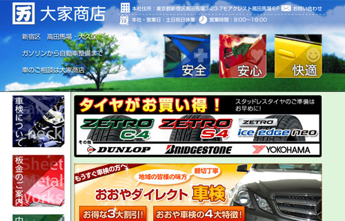 大家商店