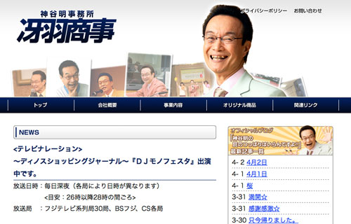 神谷明事務所 冴羽商事
