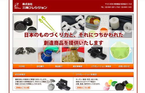 三陽プレシジョン