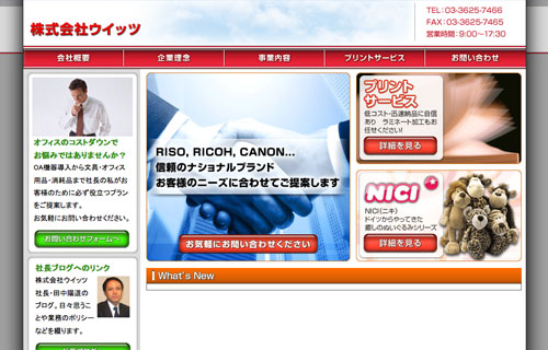 株式会社ウィッツ